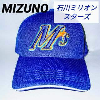 ミズノ(MIZUNO)の石川ミリオンスターズ レプリカキャップ MIZUNO 新品未使用(キャップ)