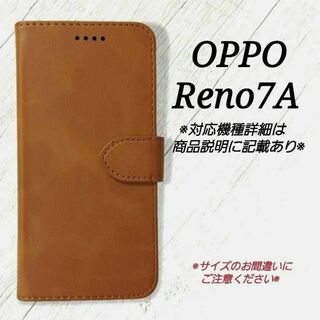◇OPPO Reno7 A ◇カーフレザー調　キャメルブラウン　手帳型◇　Z１(Androidケース)