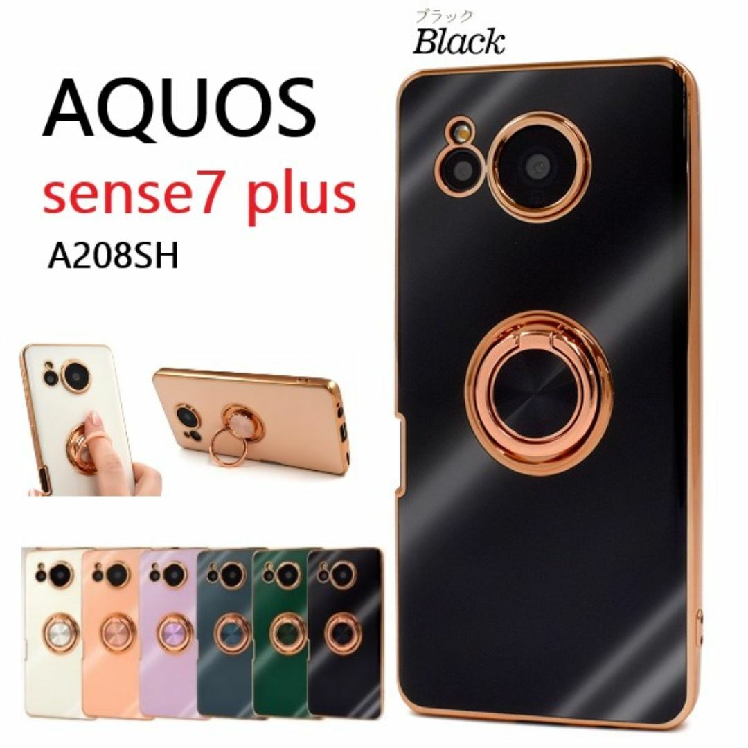 SHARP - AQUOS sense7 plus A208S用リング付メタリックソフト SHARP - AQUOS sense7 plus A208S用リング付メタリックソフト