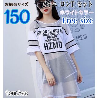 150 新品 キッズ シャツホワイト ビキニ ロングTシャツ付き 半袖 リゾート(水着)