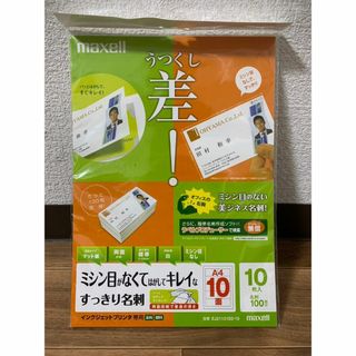 マクセル(maxell)の日立マクセル インクジェットプリンタ対応 すっきり名刺(その他)