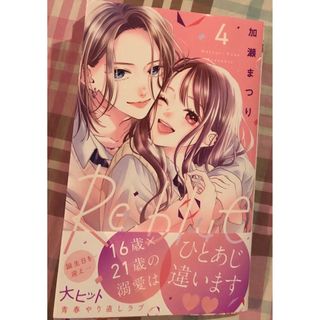 最新刊帯付き、Ｒｅ：ｂｌｕｅ、4巻、加瀬まつり、別冊マーガレット、一読美品(少女漫画)