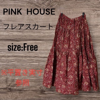 PINK HOUSE - ピンクハウス・ロングフレアスカート・Freeサイズ