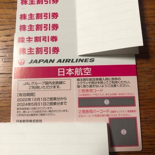 ジャル(ニホンコウクウ)(JAL(日本航空))のJAL 株主優待　5枚(航空券)