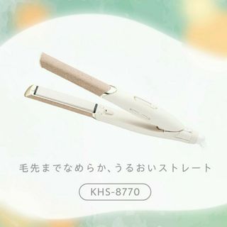 コイズミ(KOIZUMI)の★コイズミ　サロンセンス　ストレートアイロン　KHS-8770　アイボリー(ヘアアイロン)