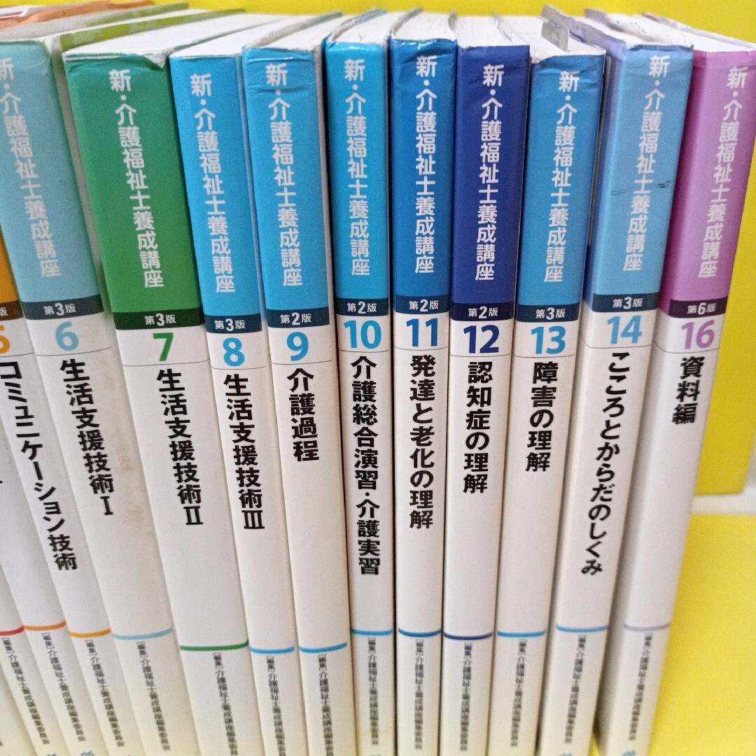 新・介護福祉士養成講座　15冊 エンタメ/ホビーの本(資格/検定)の商品写真