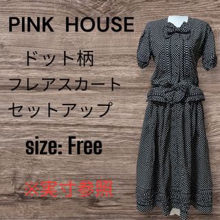 PINK HOUSE - PINK HOUSE ドット柄・スカートセットアップ