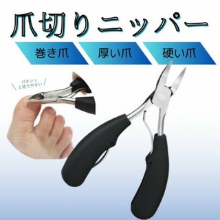 爪切り ネイルクリッパー 巻き爪 深爪 硬い爪 ネイルケア(ネイルケア)