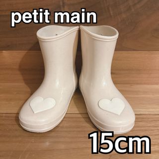 プティマイン(petit main)の15cm プティマイン　レインブーツ　白ラメ　ハート　雨長靴　キッズ子供(長靴/レインシューズ)