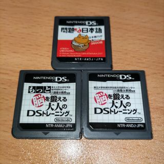 ニンテンドーDS(ニンテンドーDS)の３点セット 脳を鍛える大人のDSトレーニング もっと脳トレ 問題な日本語 DS(携帯用ゲームソフト)