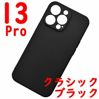 iPhone 13Pro シリコンケース (02) ブラック(iPhoneケース)