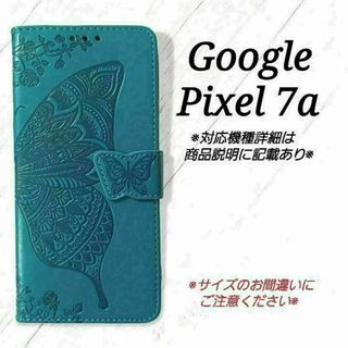 Google Pixel 7a　◇エンボスバタフライ　ブルーターコイズ◇ H１(Androidケース)