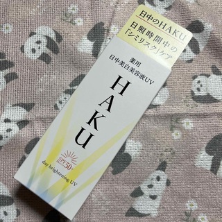 ハク(HAKU（SHISEIDO）)の【115】HAKU デイブライトニングUV(美容液)
