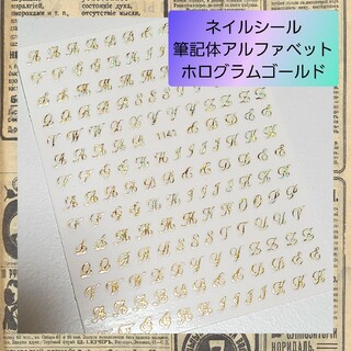 極薄 ネイルシール ステッカー アルファベット 金 nail【GH1141】2(ネイル用品)