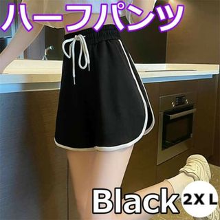 ショートパンツ ルームパンツ ラインパンツ レディース ジム ヨガ 黒 2XL(ハーフパンツ)