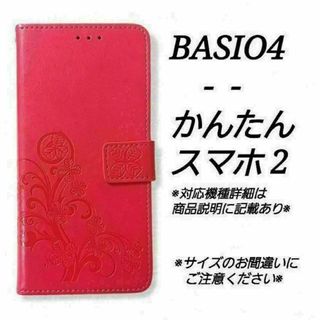 BASIO４/かんたんスマホ２◇　クローバー　ローズレッド　◇ B３(Androidケース)