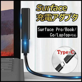 Surface 充電アダプタ 変換アダプタ USB Type-C アダプター(PC周辺機器)