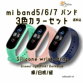 xiaomi mi smart band5/6/7 バンド 3色 セット 14(ラバーベルト)