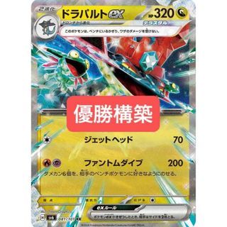 ドラパルトex デッキ 構築済みデッキ ポケカ 優勝構築の通販 by ドラパルトex デッキ 構築済みデッキ ポケカ 優勝構築の通販 by