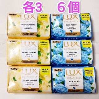 ラックス(LUX)のLUX ラックス 石鹸 スキンケアソープ ６個 せっけん ジャスミン ピオニー(ボディソープ/石鹸)