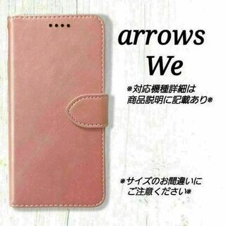 ◇arrows We ◇カーフレザー調B　ピンク　手帳型ケース　◇B５６(Androidケース)
