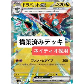 ドラパルトex デッキ　構築済みデッキ　ポケカ(シングルカード)