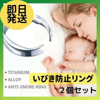 S いびき防止リング  指輪 ２個セット 安眠(マッサージ機)