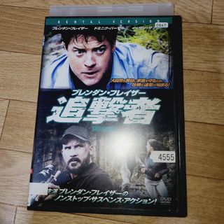 追撃者　ブレンダンフレイザー　DVD(外国映画)