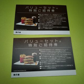 マクドナルド - ２枚 マクドナルド 特別ご招待券 バリューセット 引換券 無料券