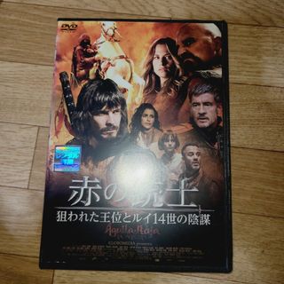 赤の銃士　狙われた王位とルイ14世の陰謀　DVD(外国映画)