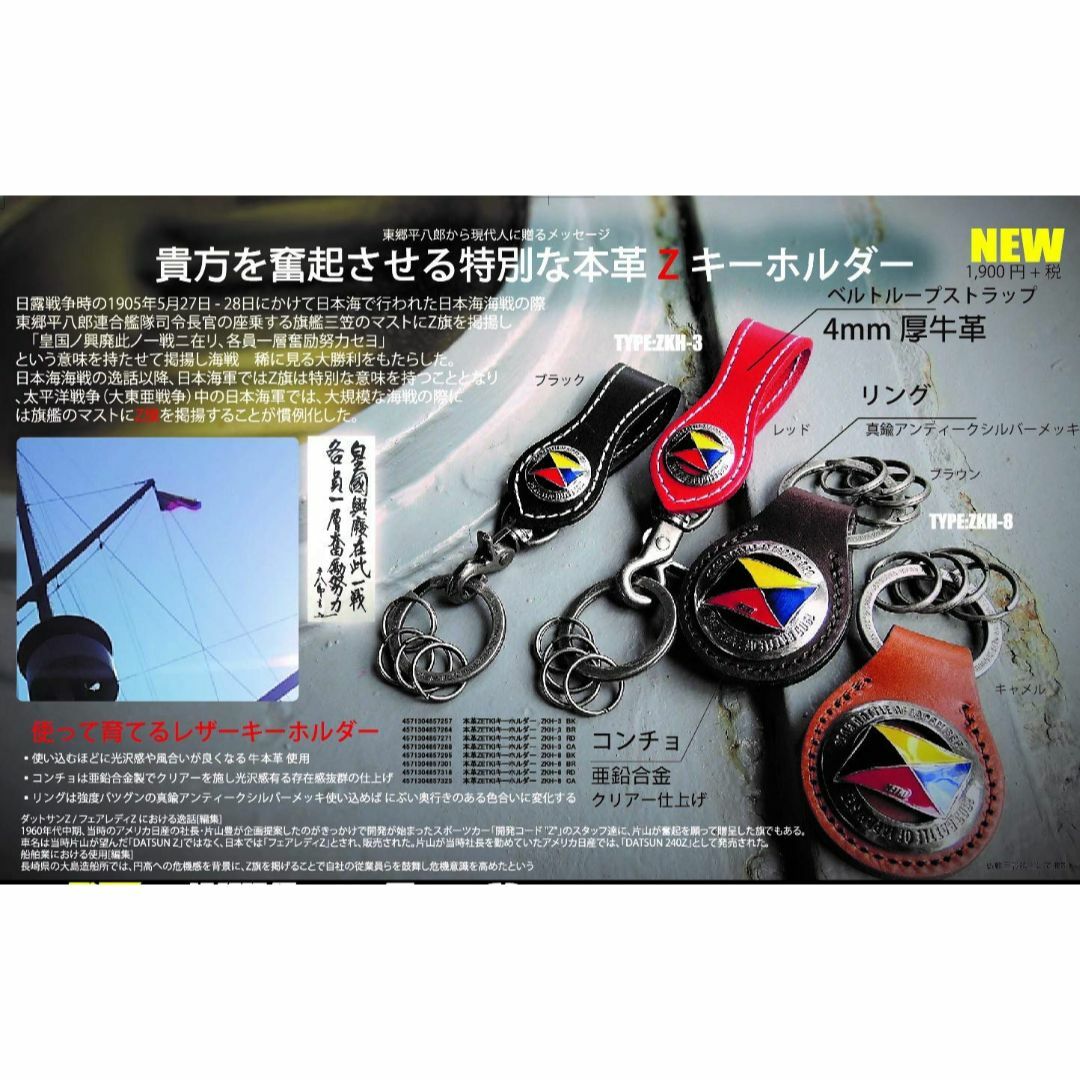 【特価セール】ヒートグループ Z旗 カウレザー ベルトループ キーホルダー ダー メンズのバッグ(その他)の商品写真