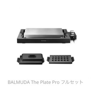 新品未開封】BALMUDA ホットプレート本体とグリドルセット 新品未開封】BALMUDA ホットプレート本体とグリドルセット