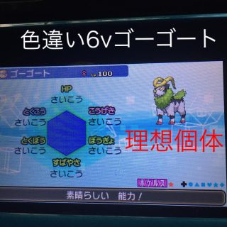 ポケモン 色違い6v理想個体ゴーゴート育成済の通販 ラクマ ポケモン 色違い6v理想個体ゴーゴート育成済の通販 ラクマ