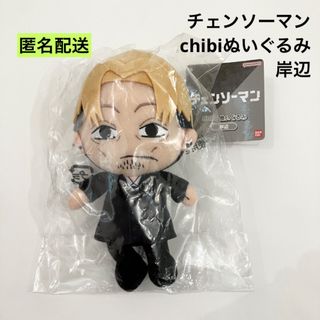 新品 チェンソーマン chibiぬいぐるみ 岸辺 ぬいぐるみ