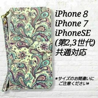 キラキラ加工　ペイズリー◇iphone８/７/６/6S/SE2,3共通　◇M６０(iPhoneケース)