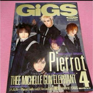 GIGS 月刊ギグス　157号　PIERROT(音楽/芸能)