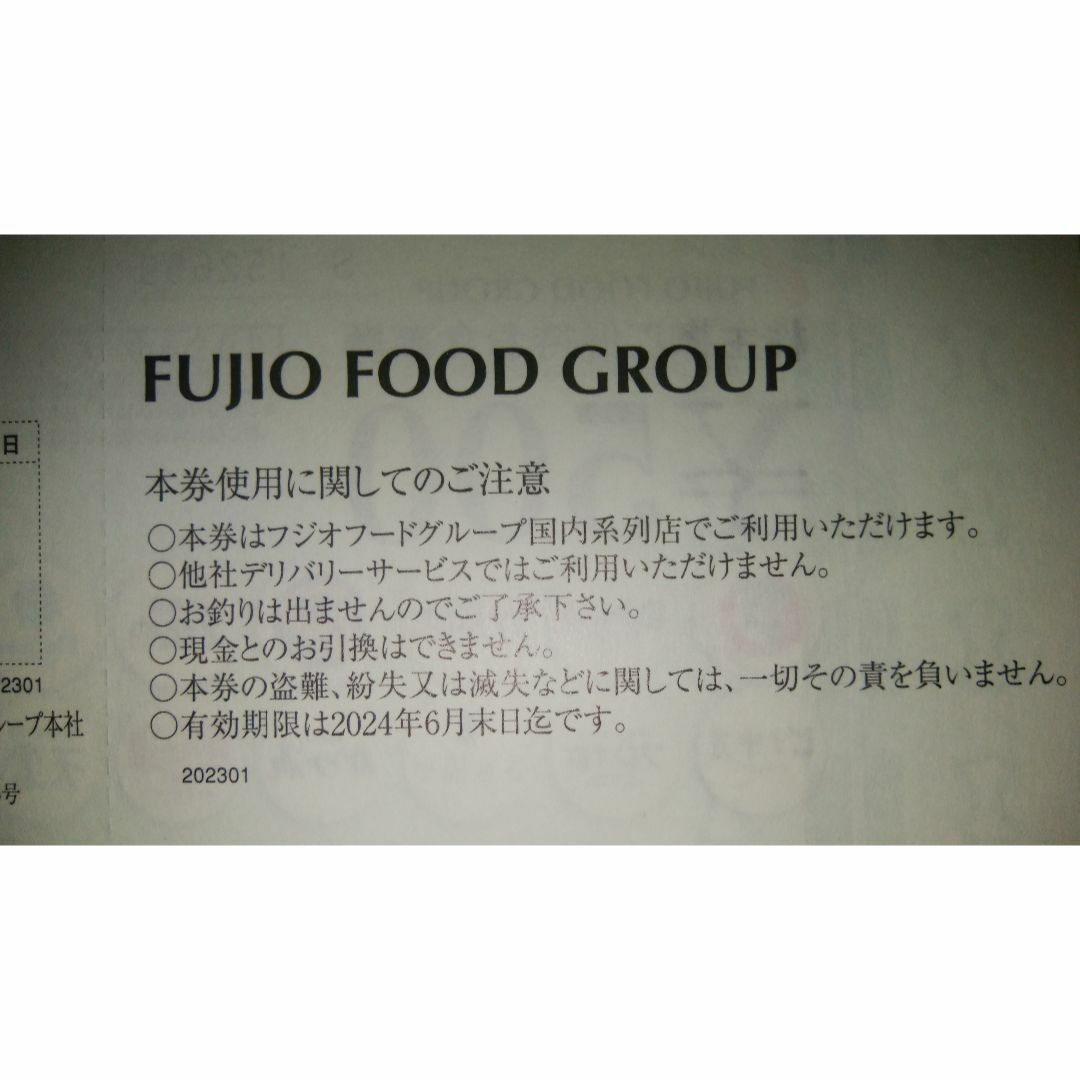 フジオフードシステム株主優待券3000円分(500円券×6枚)  チケットの優待券/割引券(レストラン/食事券)の商品写真