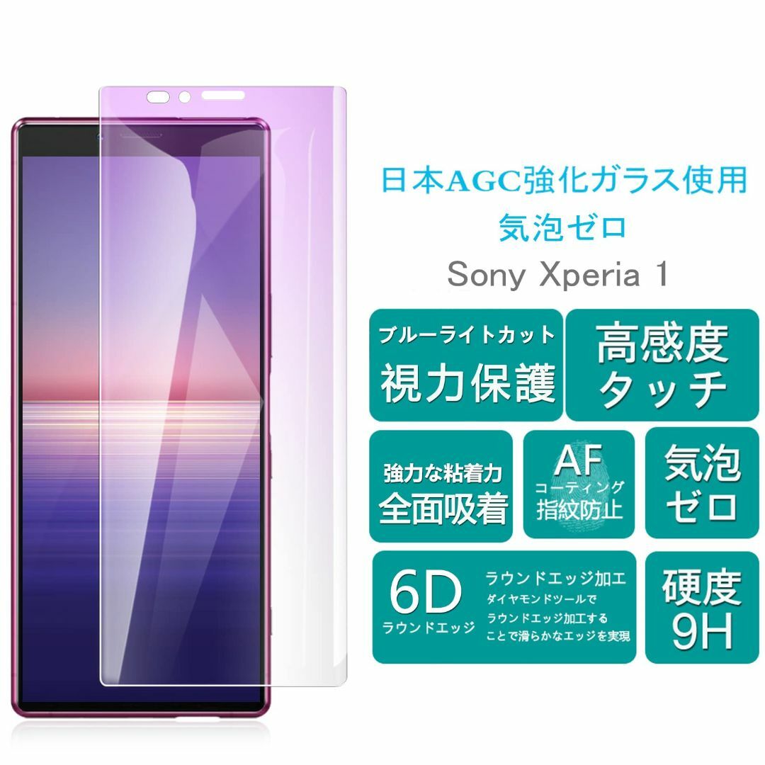 【色:ブルーライト[ブラック]-2枚セット_サイズ:Xperia 1 IV】【2 スマホ/家電/カメラのスマホアクセサリー(その他)の商品写真