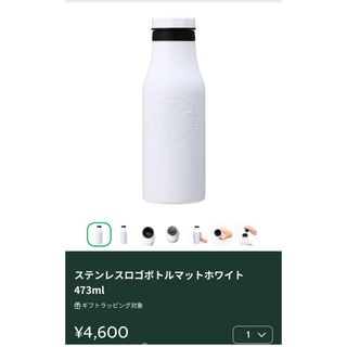 スターバックス(Starbucks)のスターバックス ステンレスロゴボトルマットホワイト473ml(タンブラー)