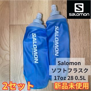 SALOMON - ☆新品未使用☆ サロモン　ソフトフラスク500ml 2本セット　salomon