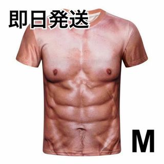 おもしろ3DTシャツM 筋肉 ムキムキ マッチョ男 イベント お花見 歓迎会(Tシャツ/カットソー(半袖/袖なし))