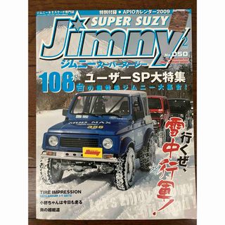 古本★送料無料★ジムニースーパースージー 2009年2月号 No.50付録あり(車/バイク)