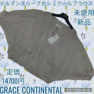 未使用♥新品♥GRACE CONTINENTAL♥カットソー♥カシュクール♥長袖