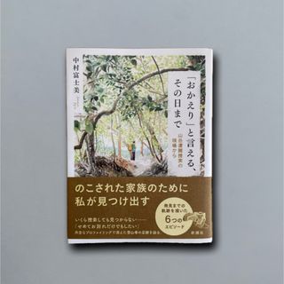 「おかえり」と言える、その日まで 山岳遭難捜索の現場から(その他)