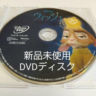 ディズニー(Disney)の「ウィッシュ」DVDディスク(外国映画)