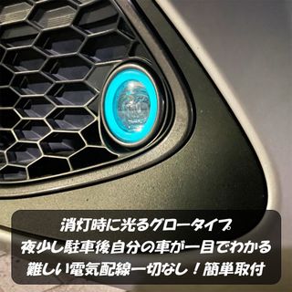 トヨタ車　蓄光フォグリング　ブルーカラー　※適合車種確認ください(車外アクセサリ)