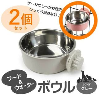 猫餌入れ／グレー【2個】 フードボール 食器 えさ入れ 水入れ 固定式(猫)