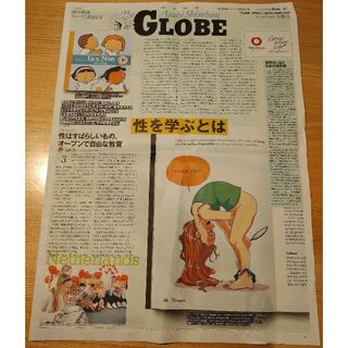 アサヒシンブンシュッパン(朝日新聞出版)の朝日新聞　GLOBE　第302号　性を学ぶとは(ニュース/総合)