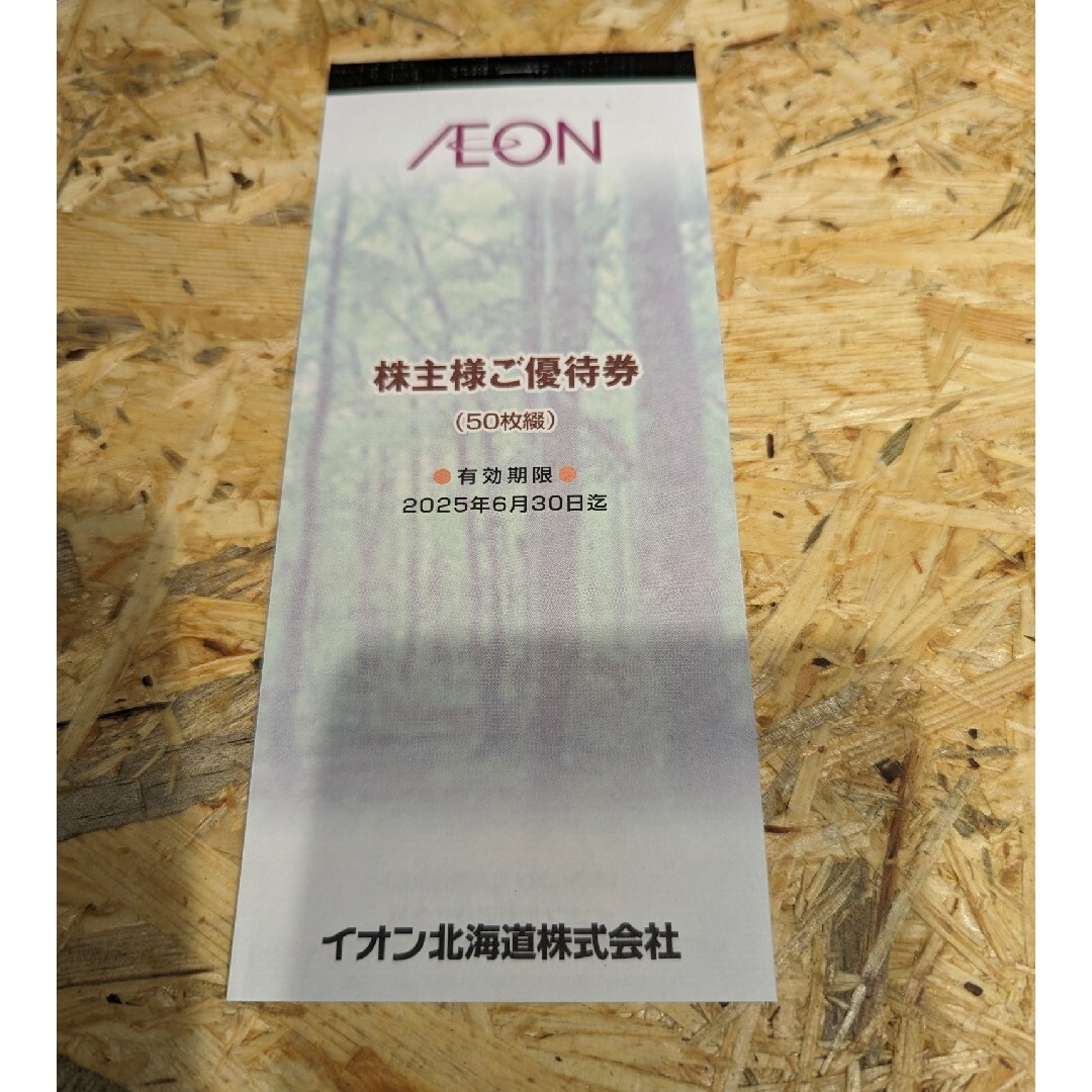 2024年度版 イオン株主優待券 500円分 チケットの優待券/割引券(ショッピング)の商品写真