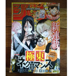 シュウエイシャ(集英社)の週刊 少年ジャンプ 2024年 5/6 21号 [雑誌](少年漫画)